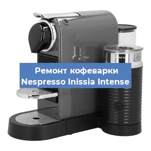 Замена жерновов на кофемашине Nespresso Inissia Intense в Москве